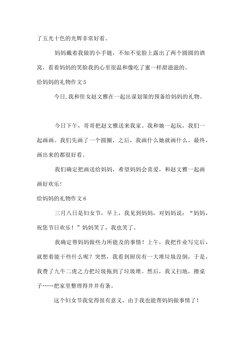 给妈妈的礼物作文合集15篇_第3页