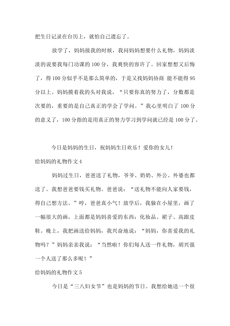给妈妈的礼物作文集合15篇_第2页