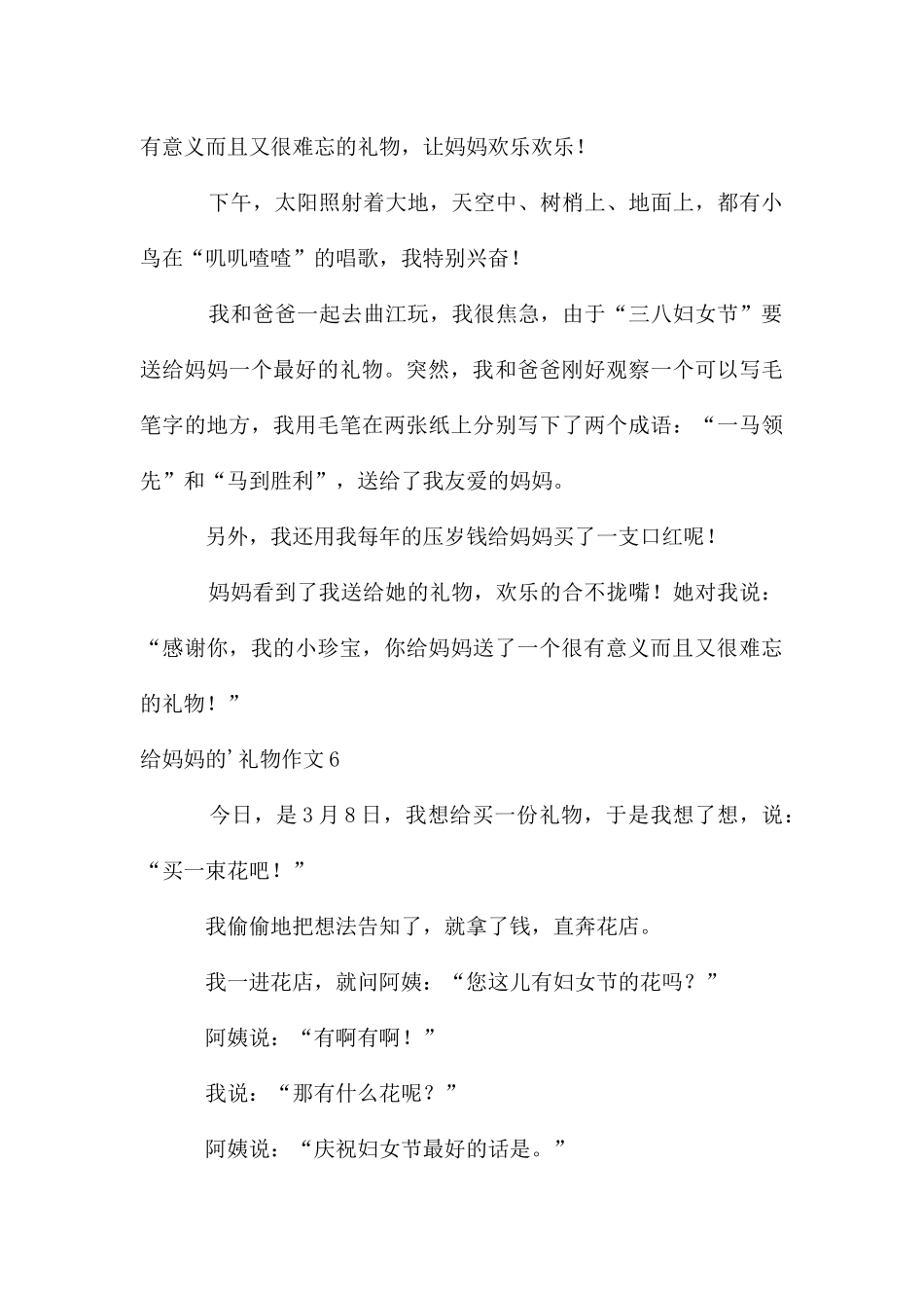 给妈妈的礼物作文集合15篇_第3页