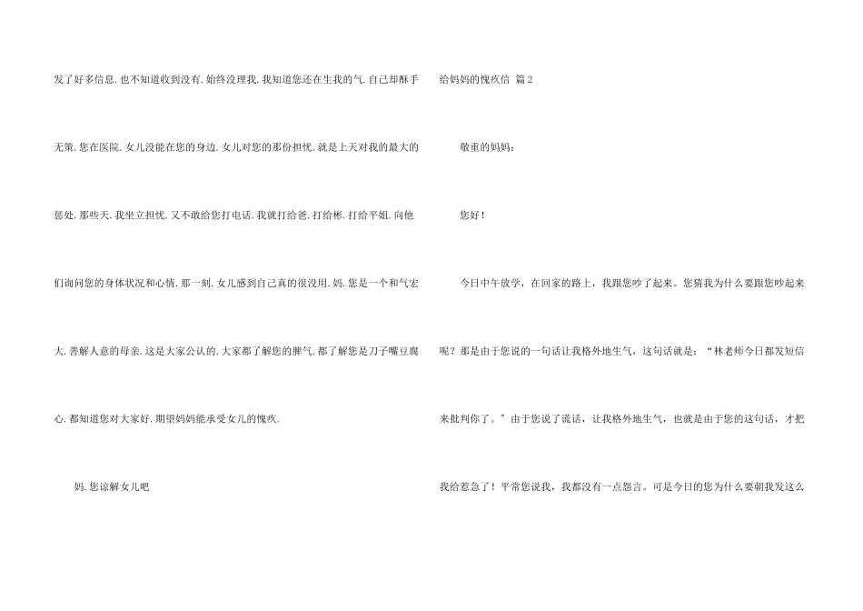 给妈妈的道歉信汇编6篇_第3页