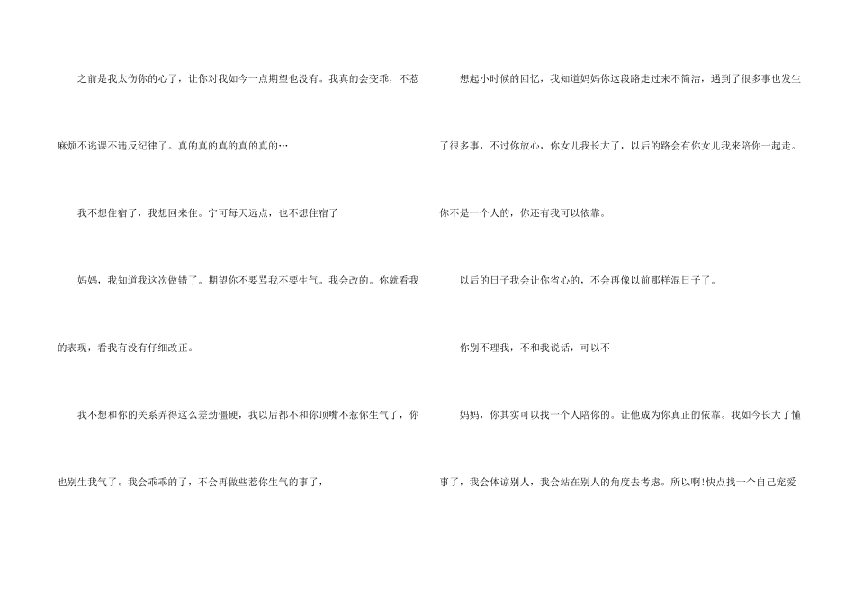 给妈妈的道歉信锦集6篇_第2页