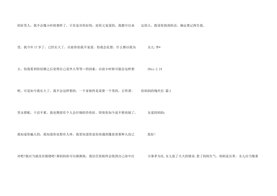 给妈妈的道歉信锦集6篇_第3页