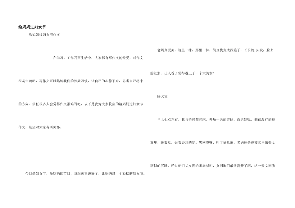 给妈妈过妇女节_第1页