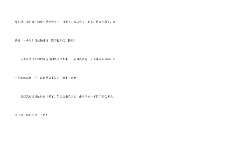 给妈妈过妇女节_第3页