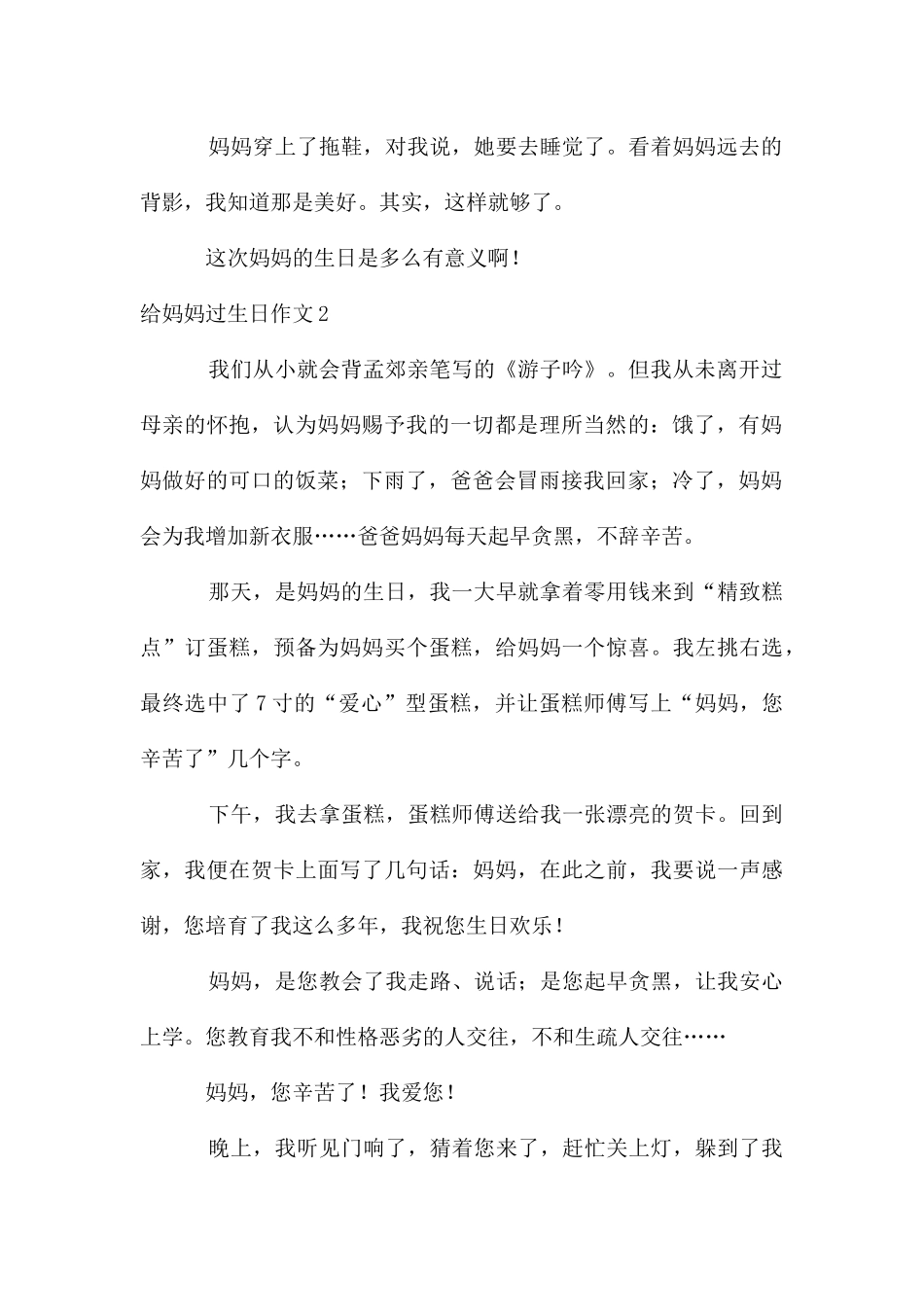 给妈妈过生日作文_第2页