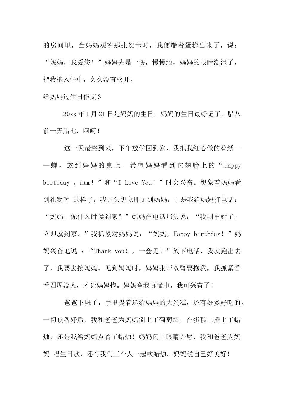 给妈妈过生日作文_第3页