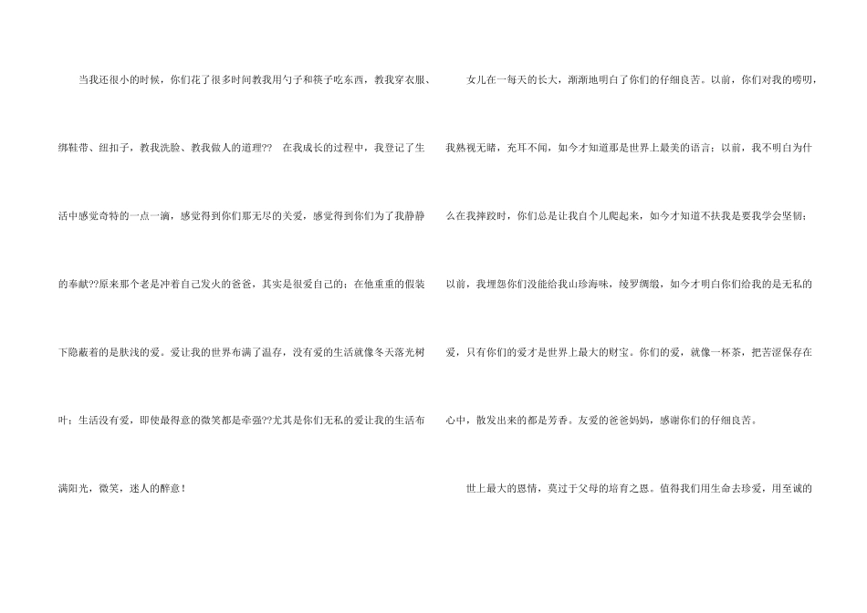 给妈妈的感谢信合集五篇_第2页