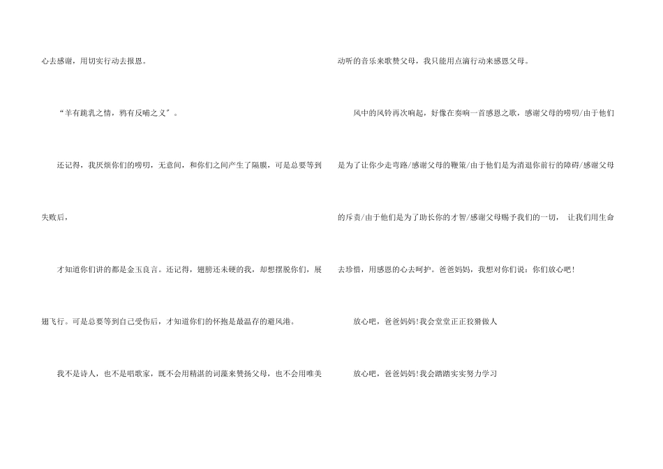 给妈妈的感谢信合集五篇_第3页