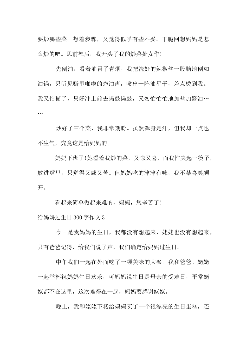 给妈妈过生日300字作文_第2页