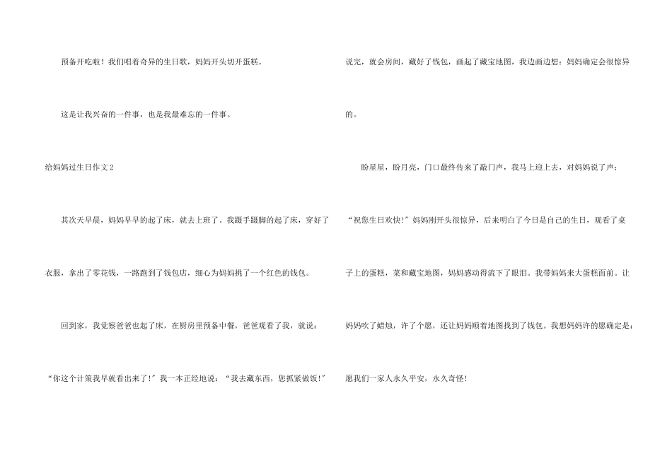 给妈妈过生日合集15篇_第2页