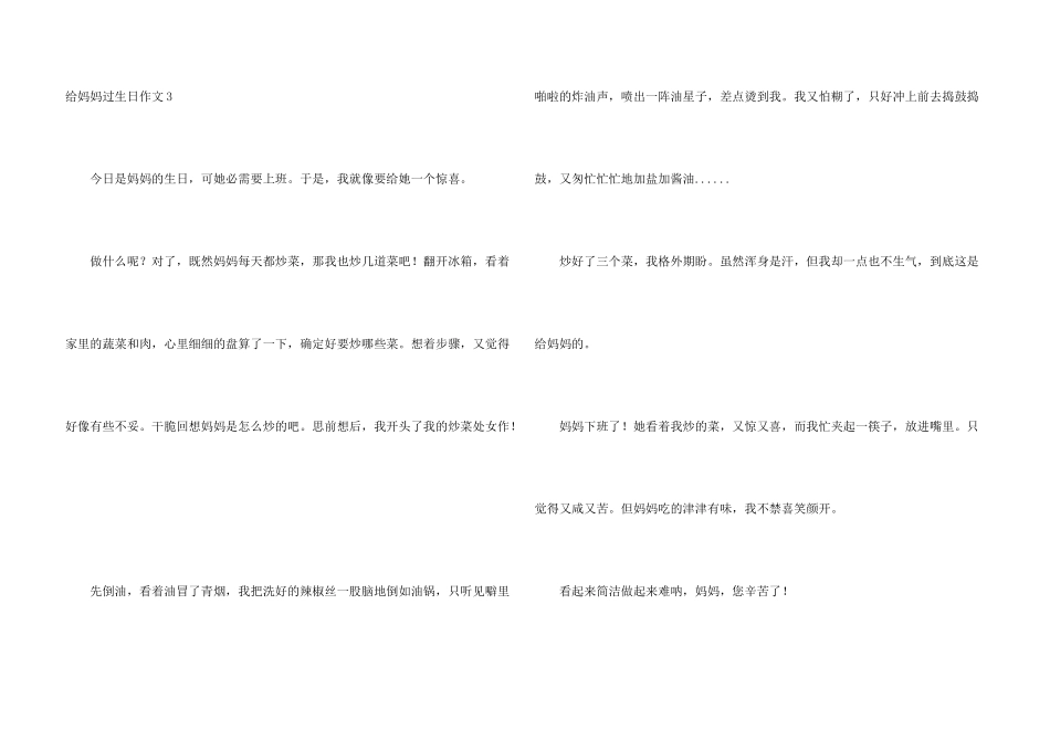 给妈妈过生日合集15篇_第3页