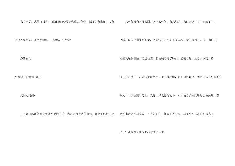 给妈妈的感谢信合集4篇_第3页