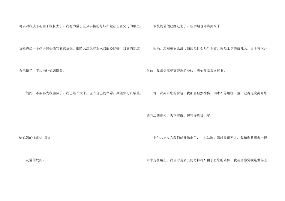 给妈妈的道歉信四篇_第2页