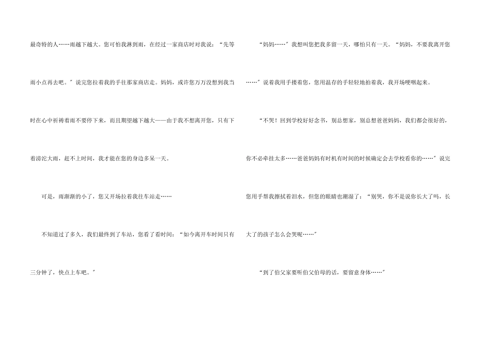 给妈妈的道歉信四篇_第3页