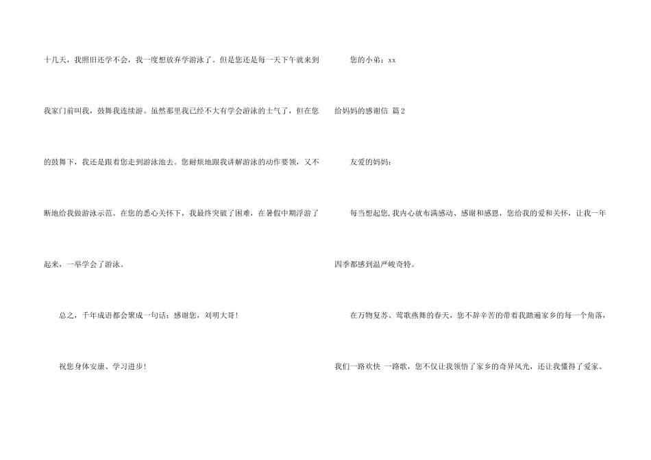 给妈妈的感谢信模板汇编三篇_第2页