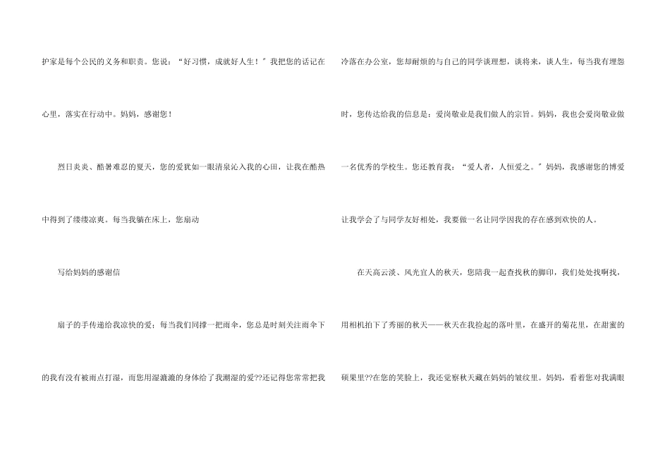给妈妈的感谢信模板汇编三篇_第3页