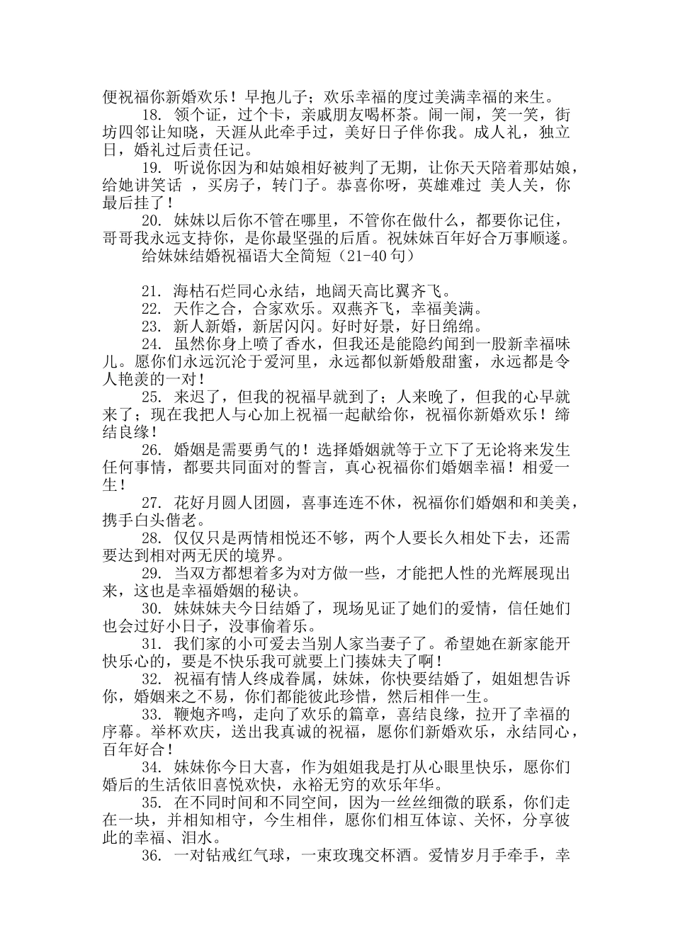 给妹妹结婚祝福语大全简短_第2页