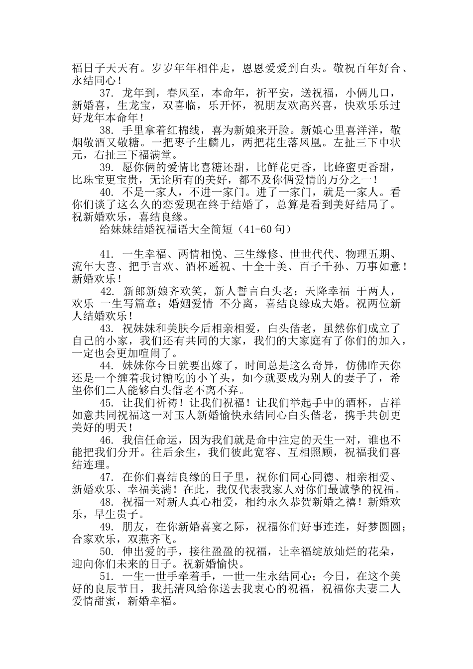 给妹妹结婚祝福语大全简短_第3页