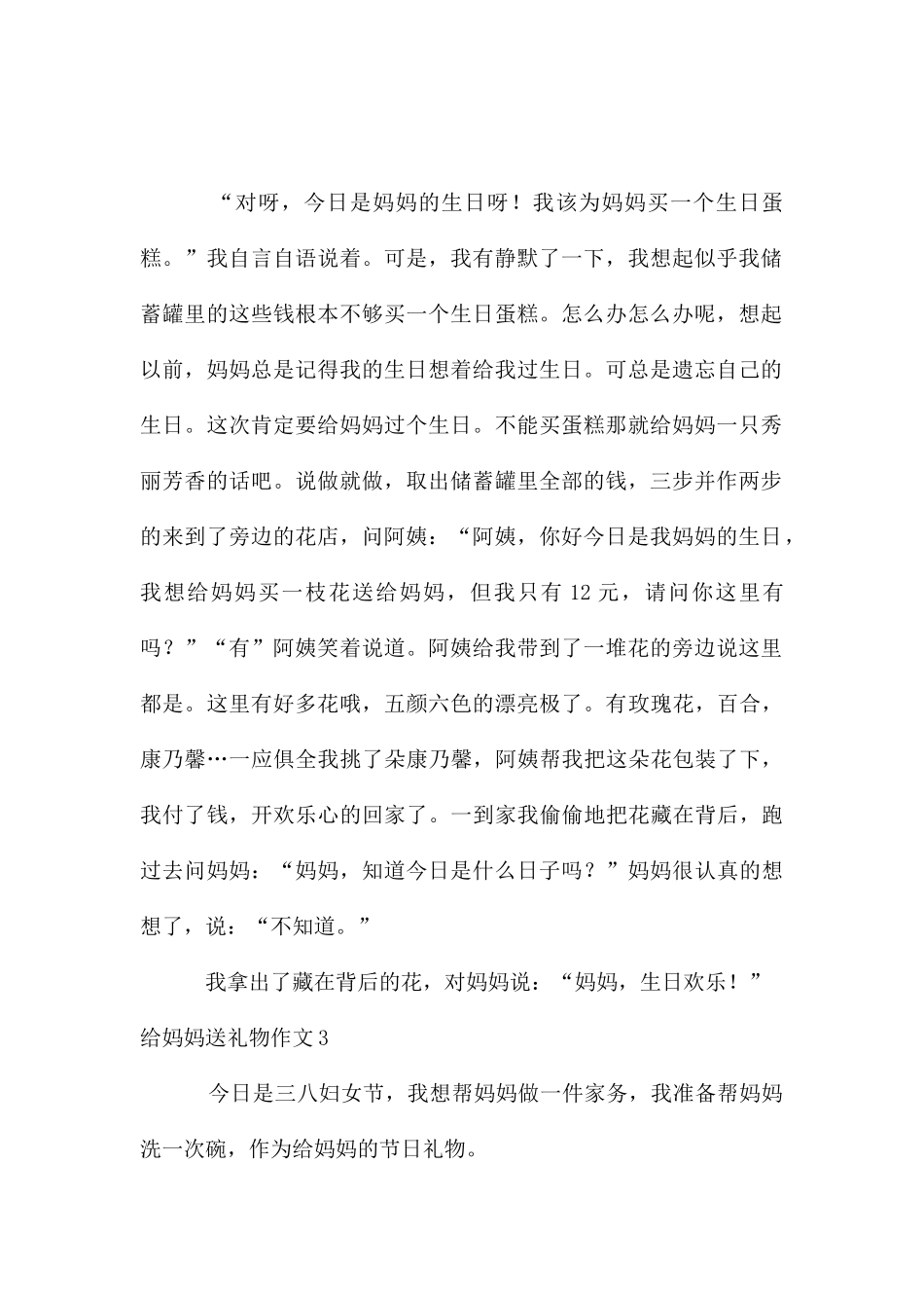 给妈妈送礼物作文_第2页