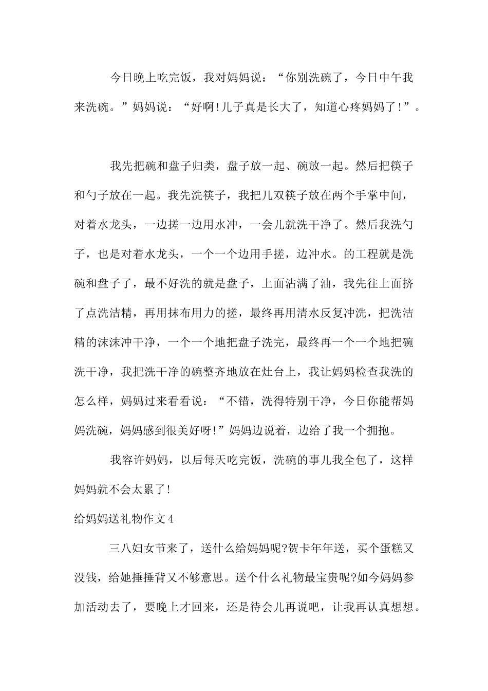 给妈妈送礼物作文_第3页