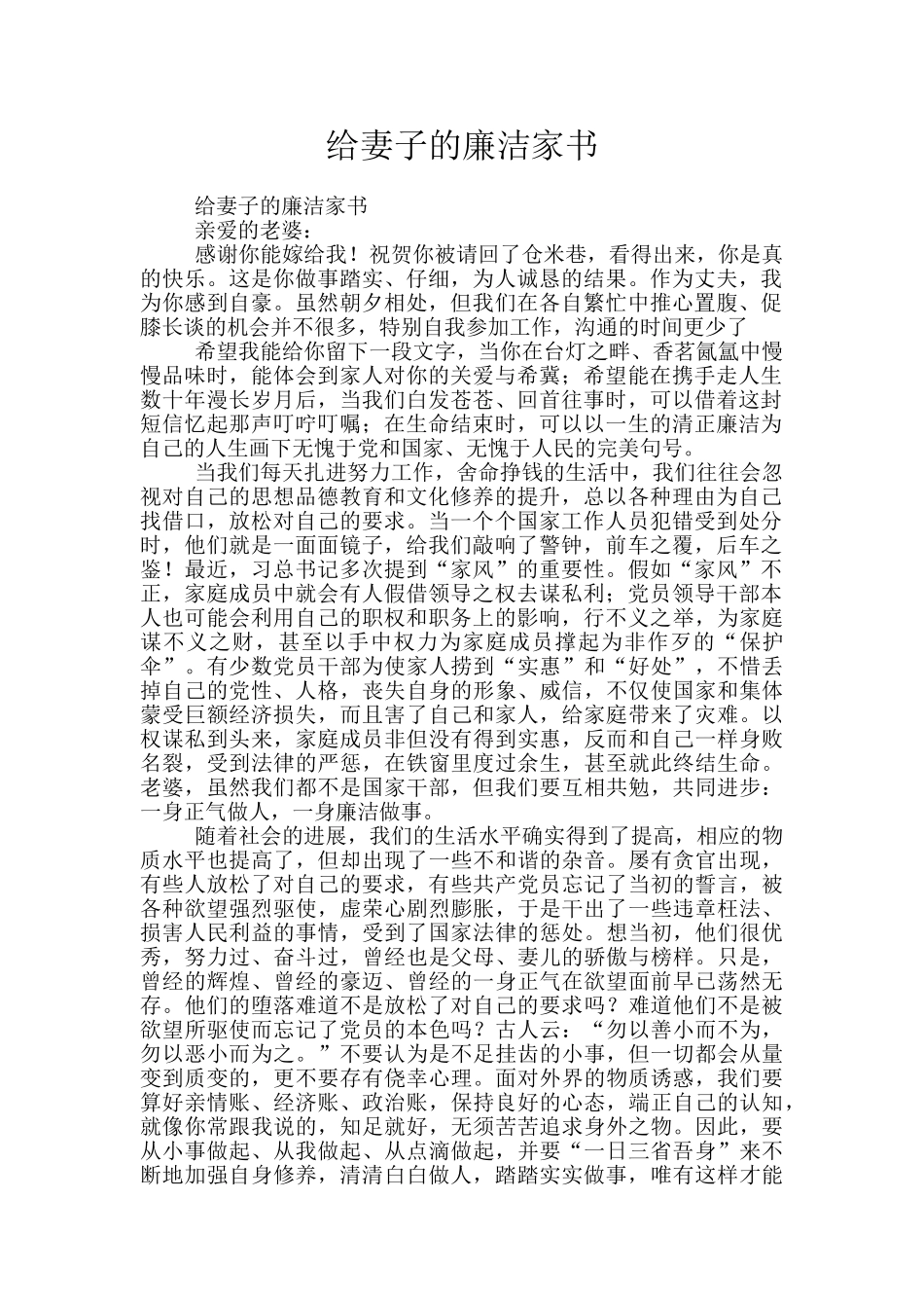 给妻子的廉洁家书_第1页