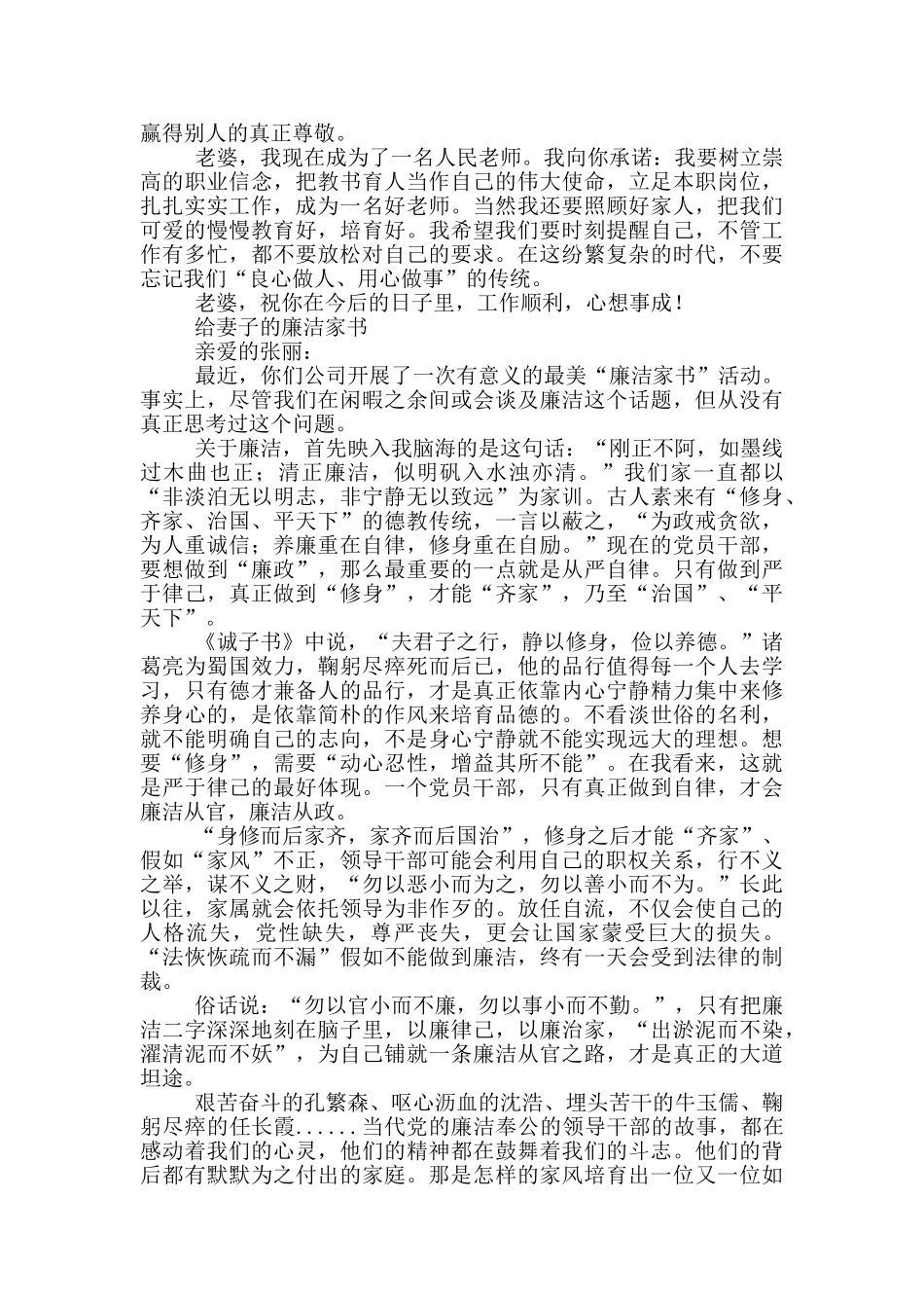 给妻子的廉洁家书_第2页
