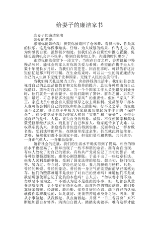 给妻子的廉洁家书