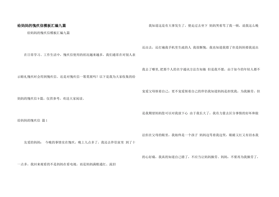 给妈妈的道歉信模板汇编九篇_第1页