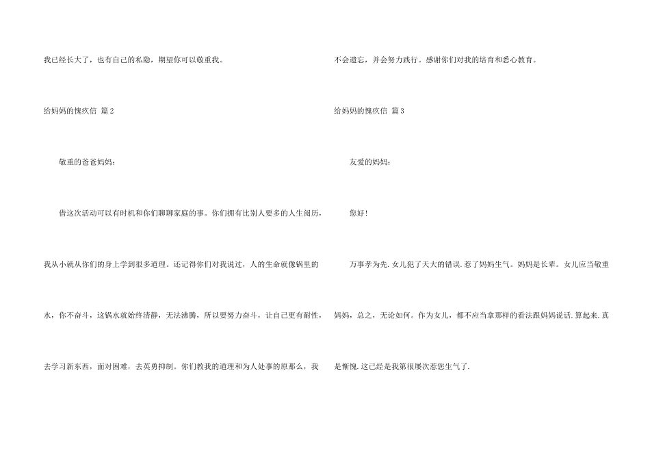 给妈妈的道歉信模板汇编九篇_第2页