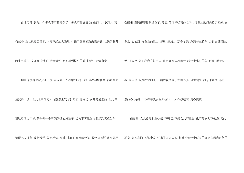 给妈妈的道歉信模板汇编九篇_第3页