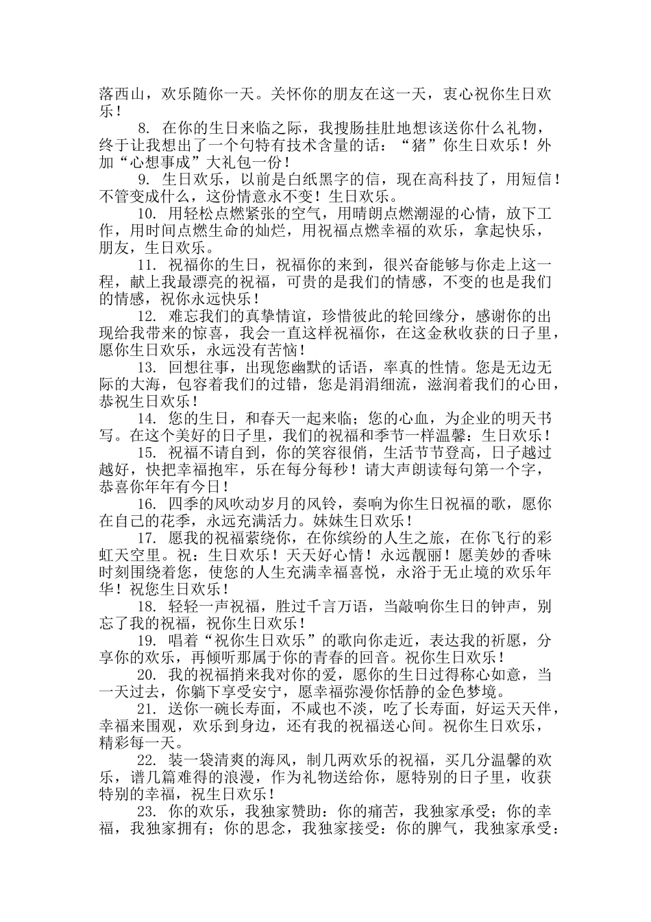 给妹妹生日祝福语简短可爱_第3页