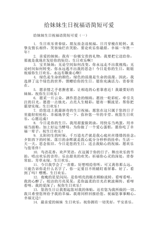 给妹妹生日祝福语简短可爱