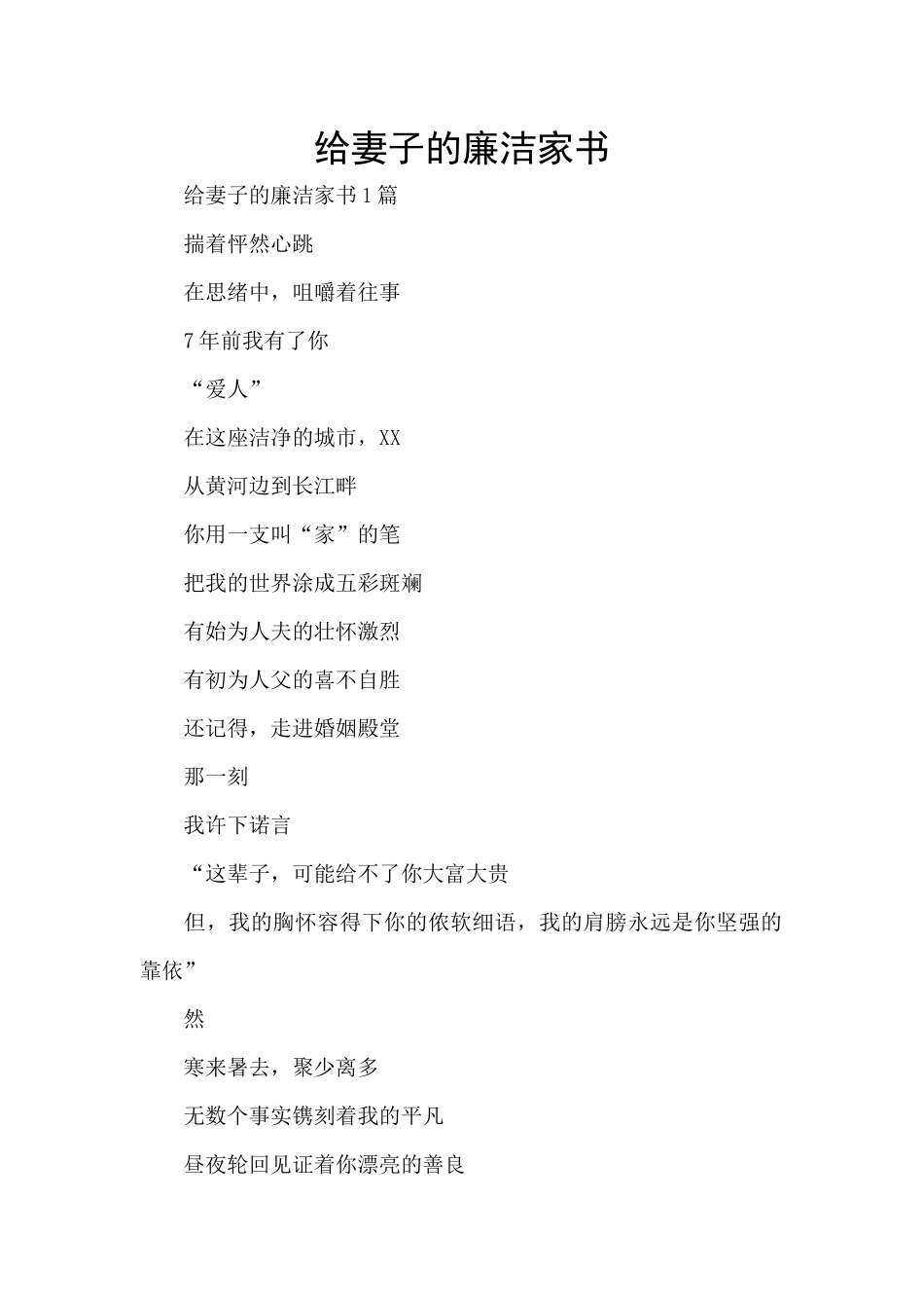 给妻子的廉洁家书_第1页