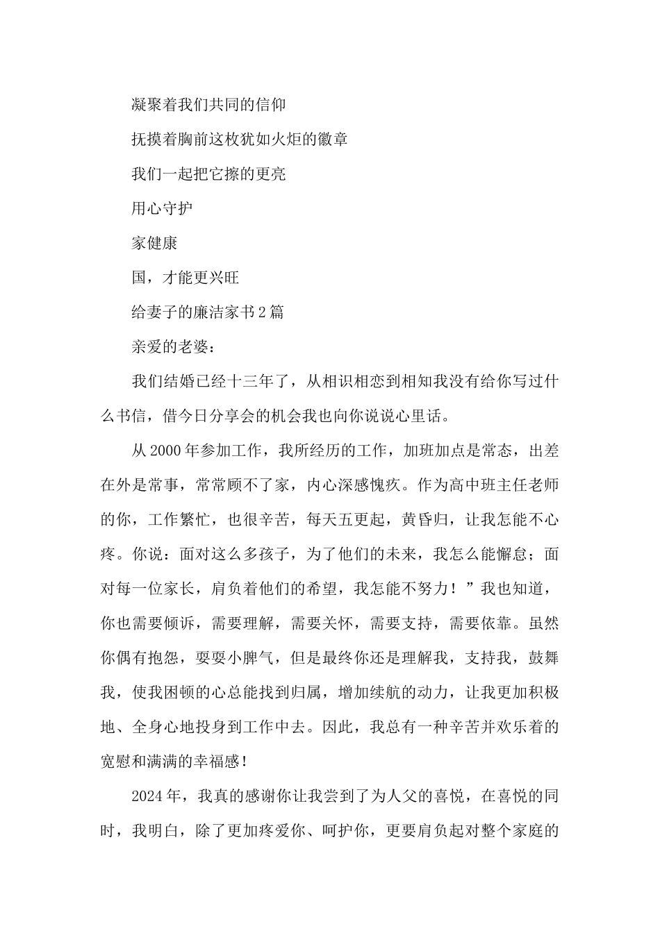 给妻子的廉洁家书_第3页