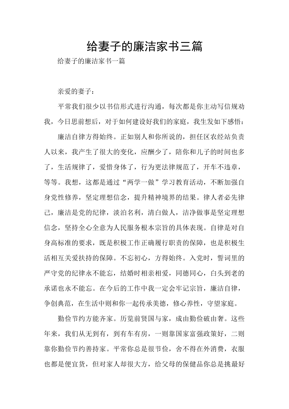 给妻子的廉洁家书三篇_第1页