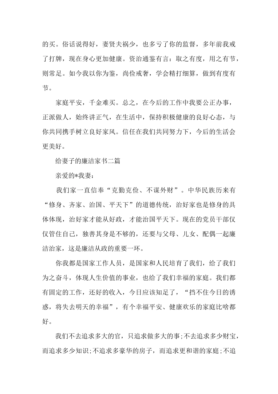给妻子的廉洁家书三篇_第2页