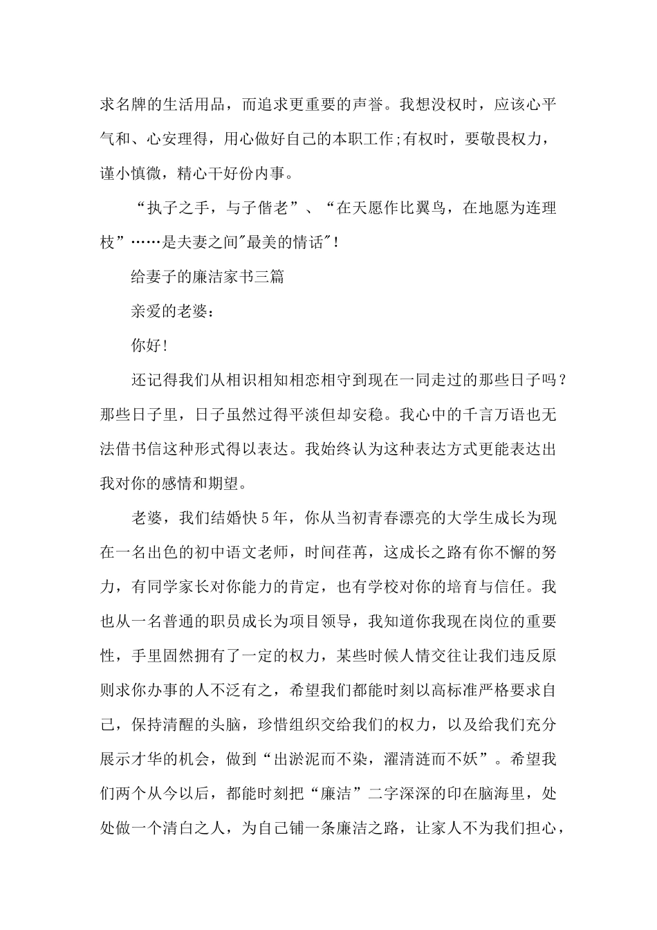 给妻子的廉洁家书三篇_第3页