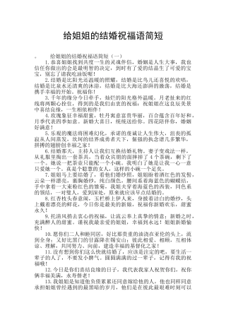 给姐姐的结婚祝福语简短