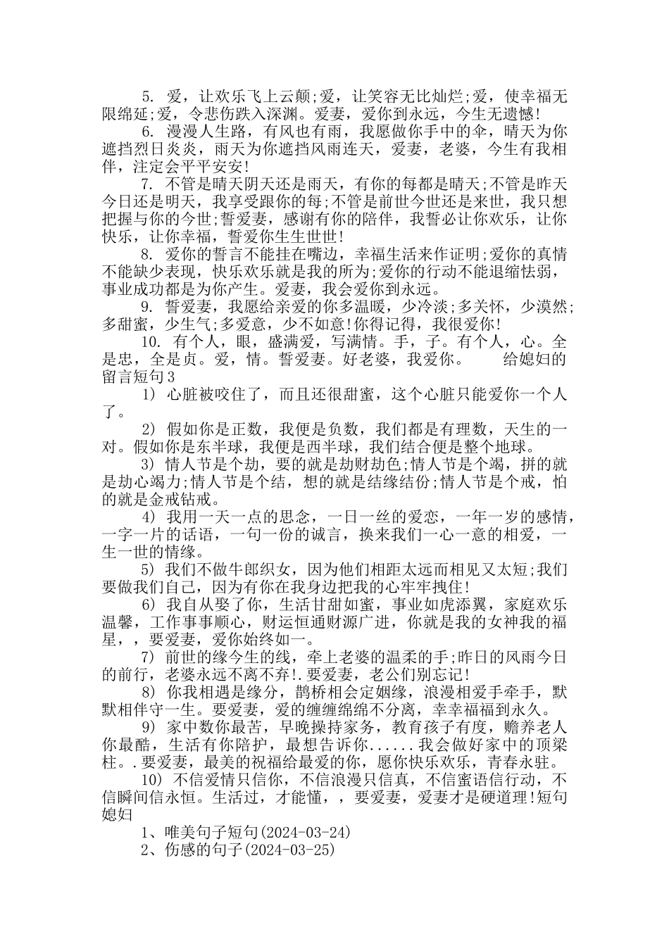 给媳妇的留言短句3篇_第2页