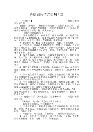 给媳妇的留言短句3篇