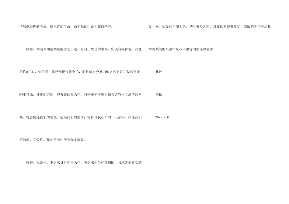 给婷婷的情书_第2页