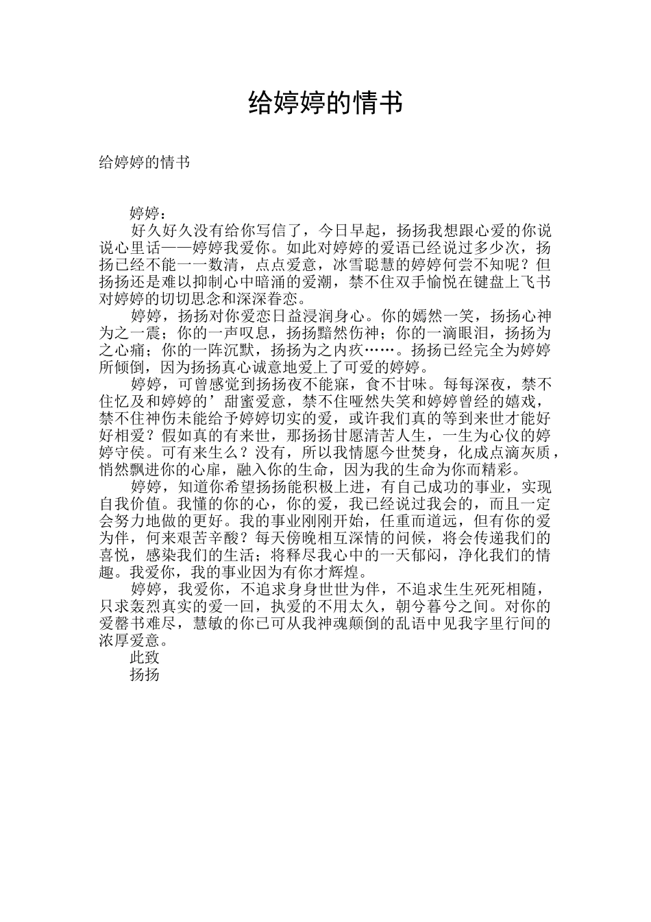 给婷婷的情书_第1页