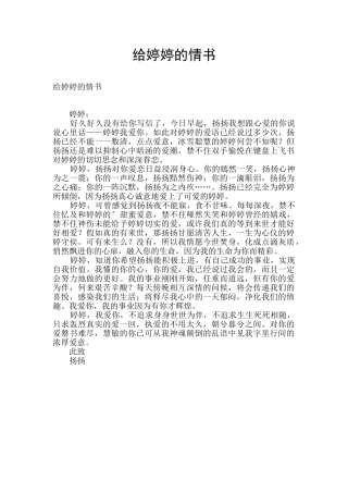 给婷婷的情书