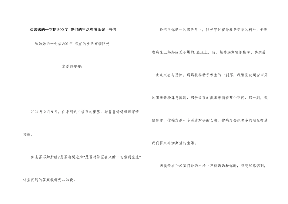 给妹妹的一封信800字_第1页