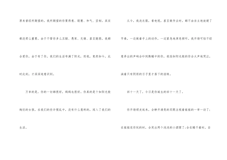 给妹妹的一封信800字_第2页