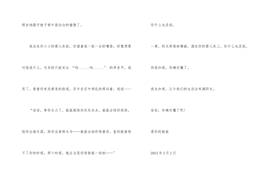 给妹妹的一封信800字_第3页