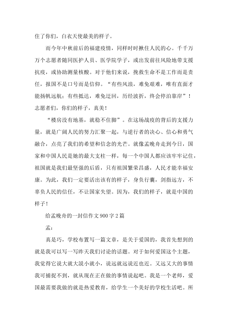 给孟晚舟的一封信作文900字3篇_第2页