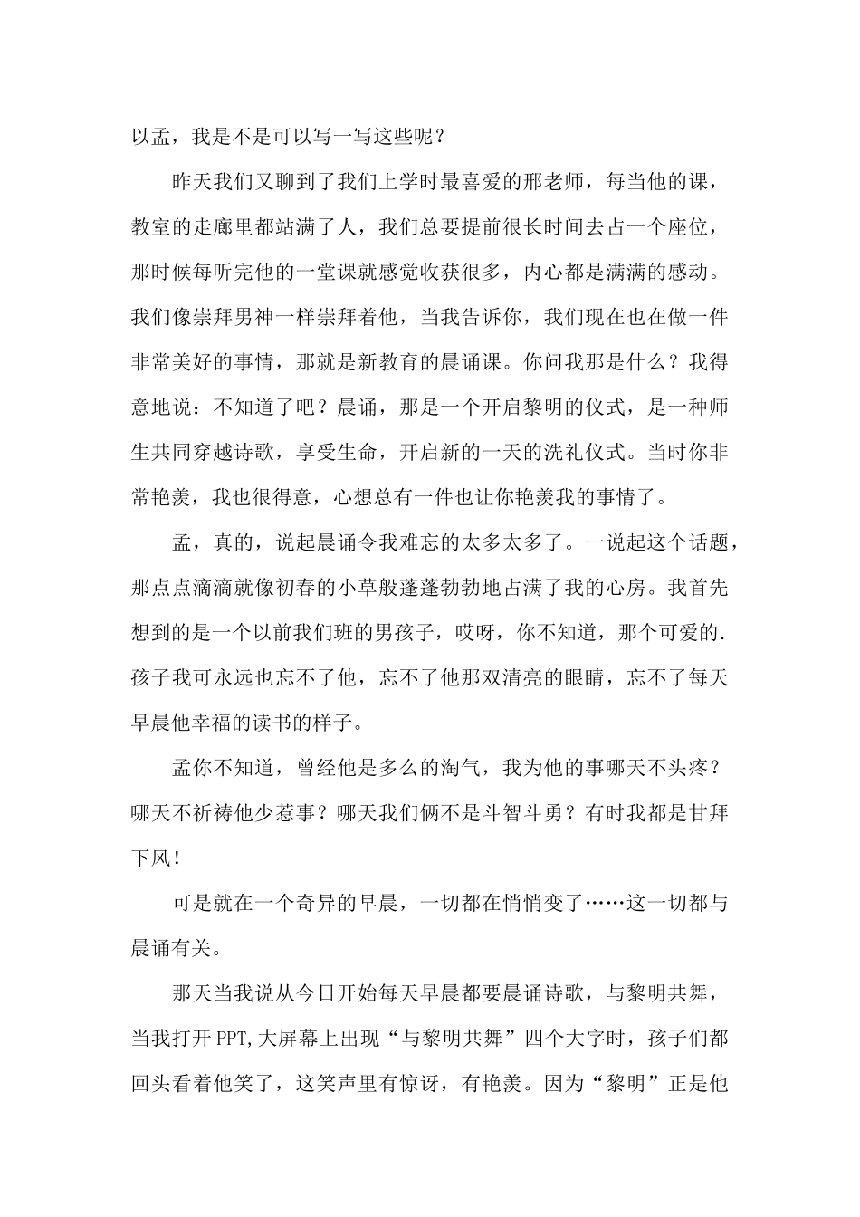 给孟晚舟的一封信作文900字3篇_第3页