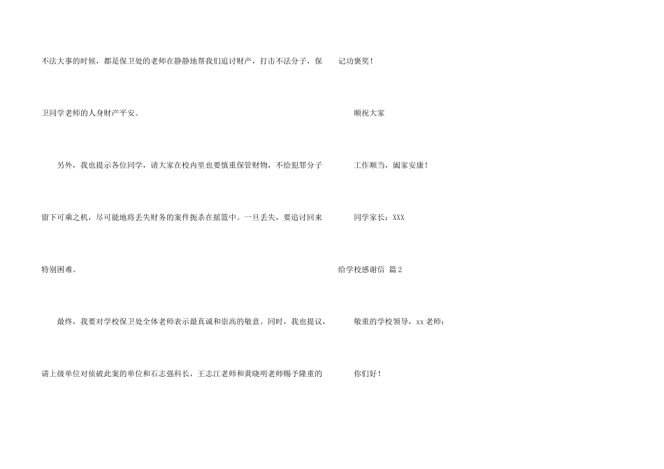 给学校感谢信三篇_第3页