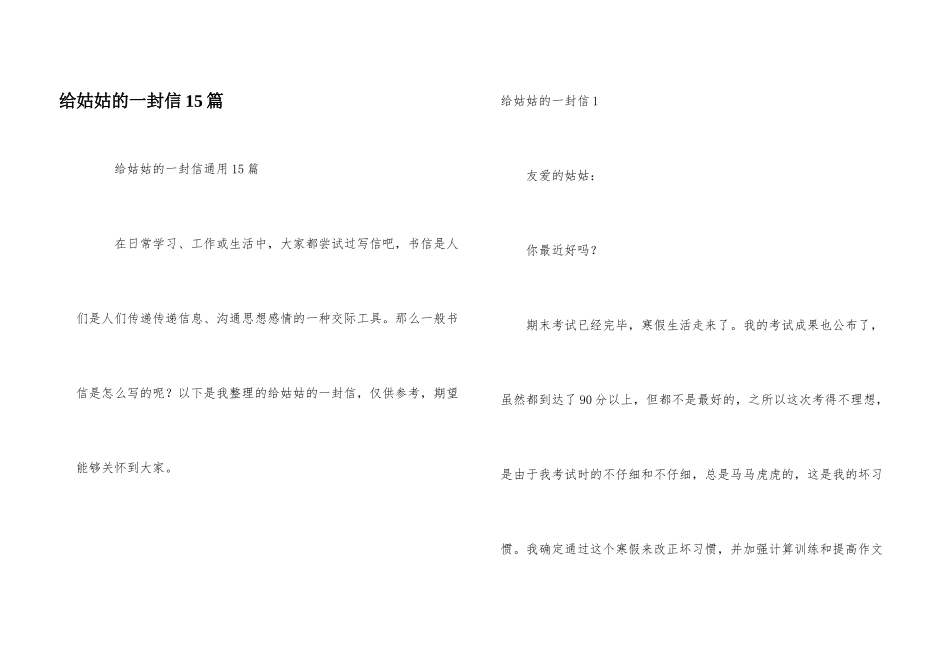 给姑姑的一封信15篇_第1页